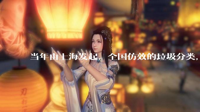 当年由上海发起，全国仿效的垃圾分类，现在为什么没人搞了？